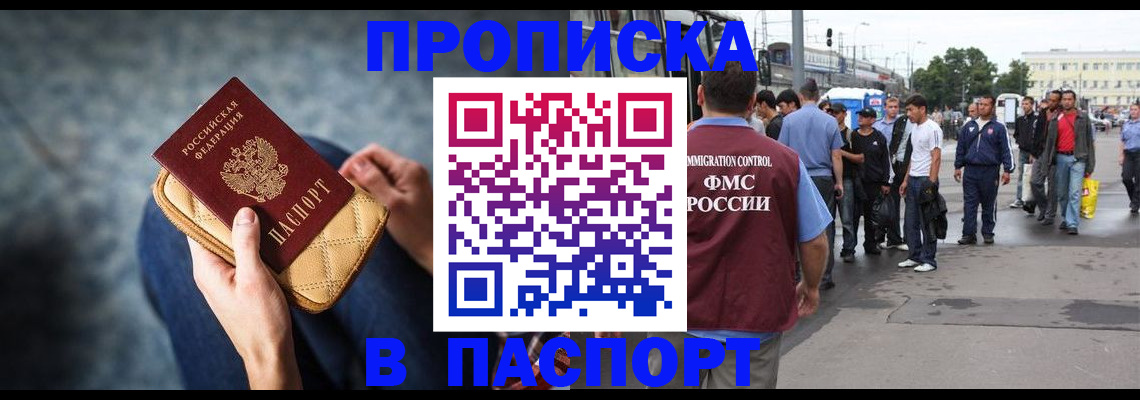 прописка законно в Гудермесе