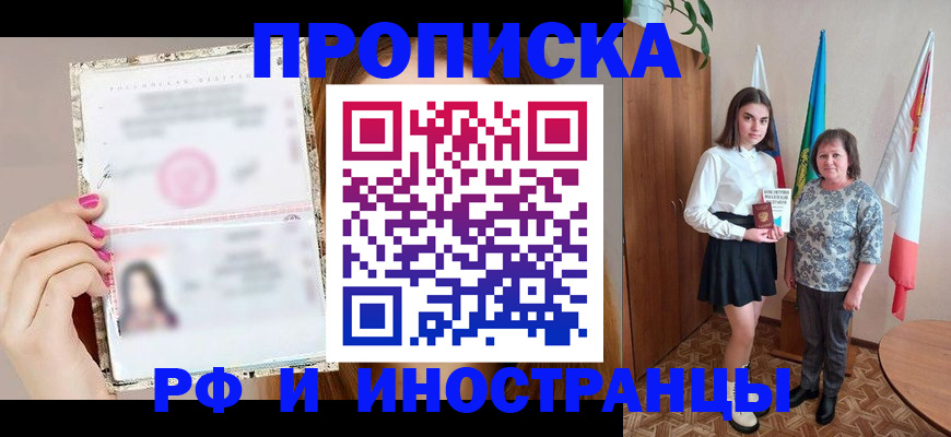 временная регистрация для школы в Гудермесе